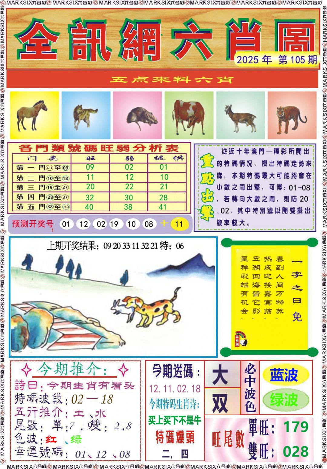 105期全讯网六肖图[图]