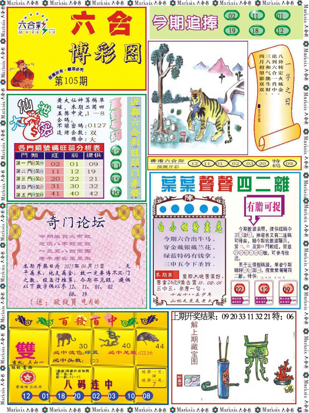 105期六合博彩图[图]