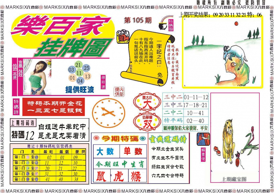 105期乐百家挂牌图[图]