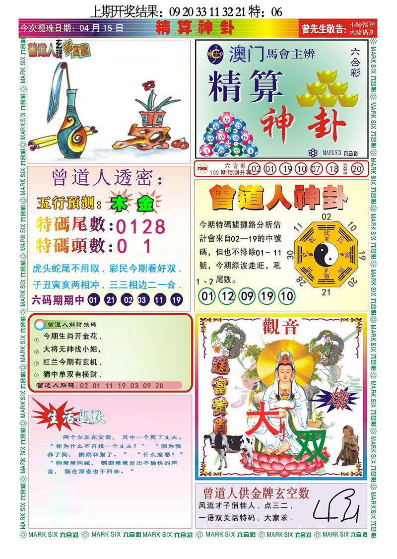 105期精算神卦[图]