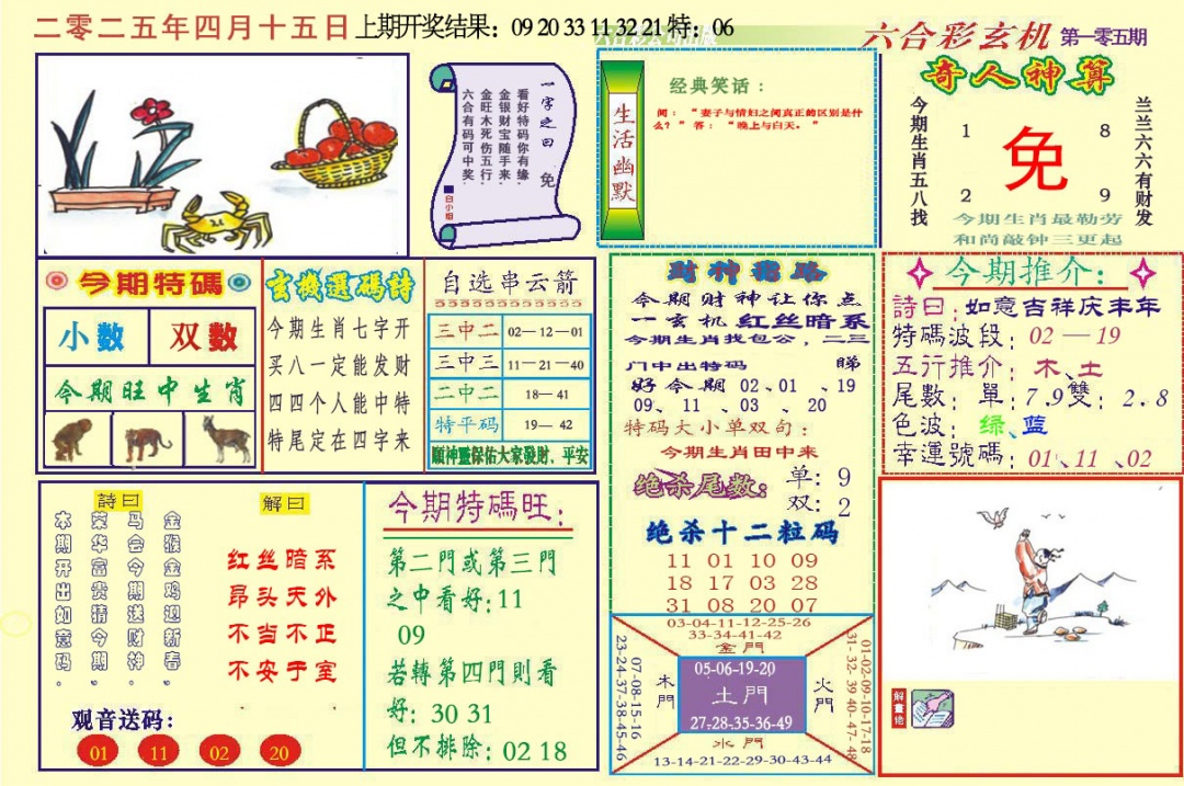 105期六合玄机[图]