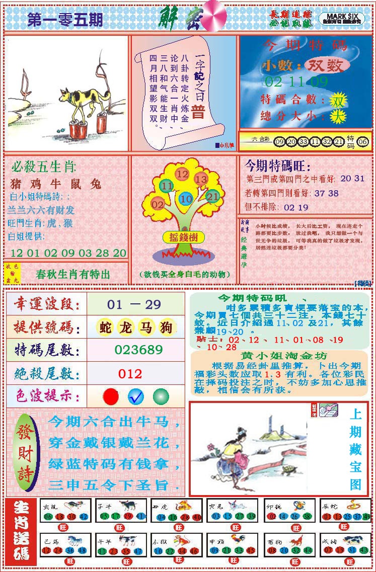 105期118解密[图]