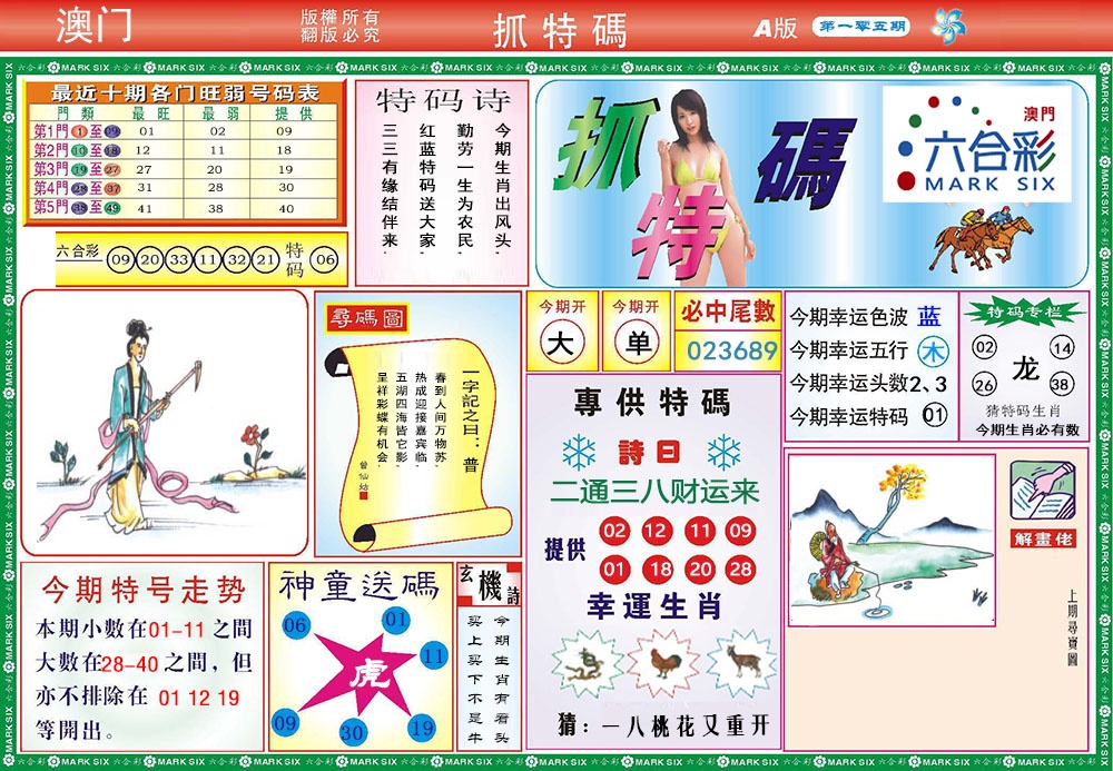 105期118抓特码A[图]