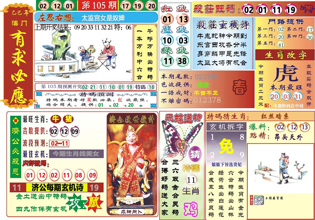 105期118有求必应[图]