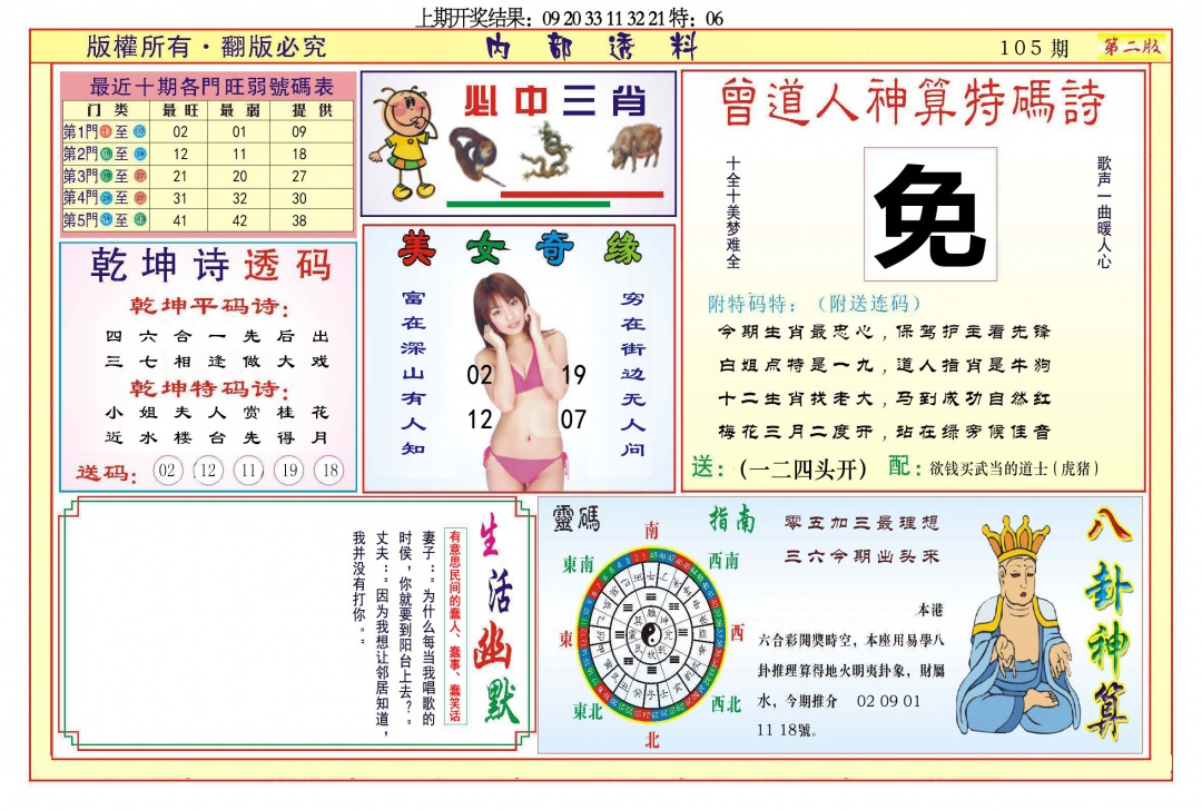 105期内部透料B[图]