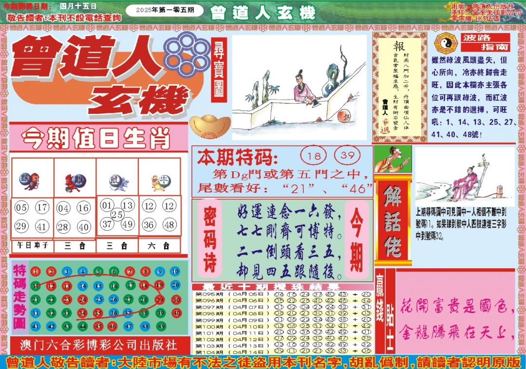 105期曾道人玄机A[图]