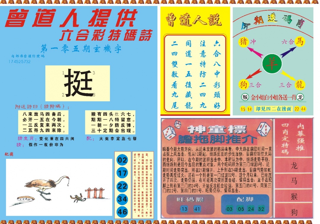 105期曾道人内幕B[图]