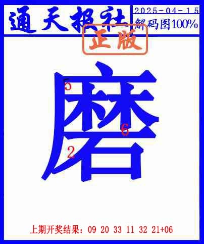 105期另解码图[图]