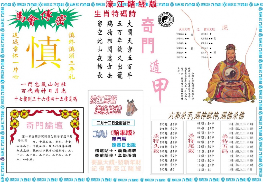 105期濠江赌经B[图]