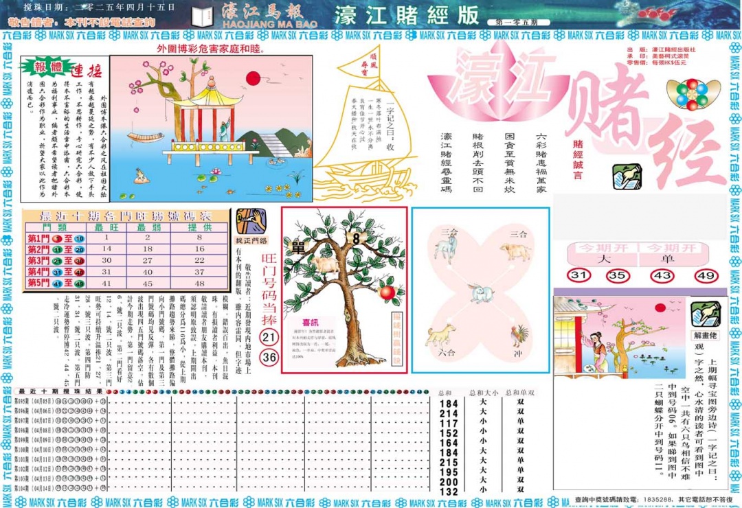 105期濠江赌经A[图]