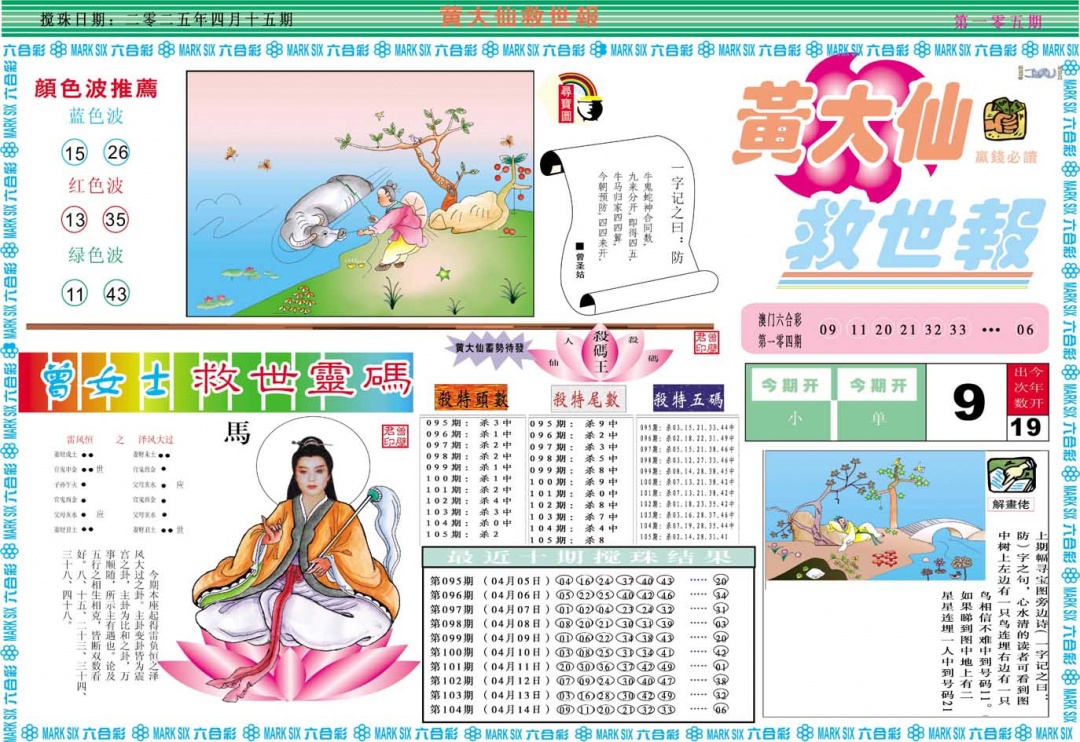 105期黄大仙救世A[图]