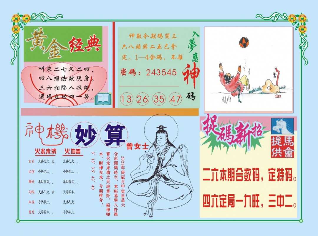 105期老版曾女士B[图]