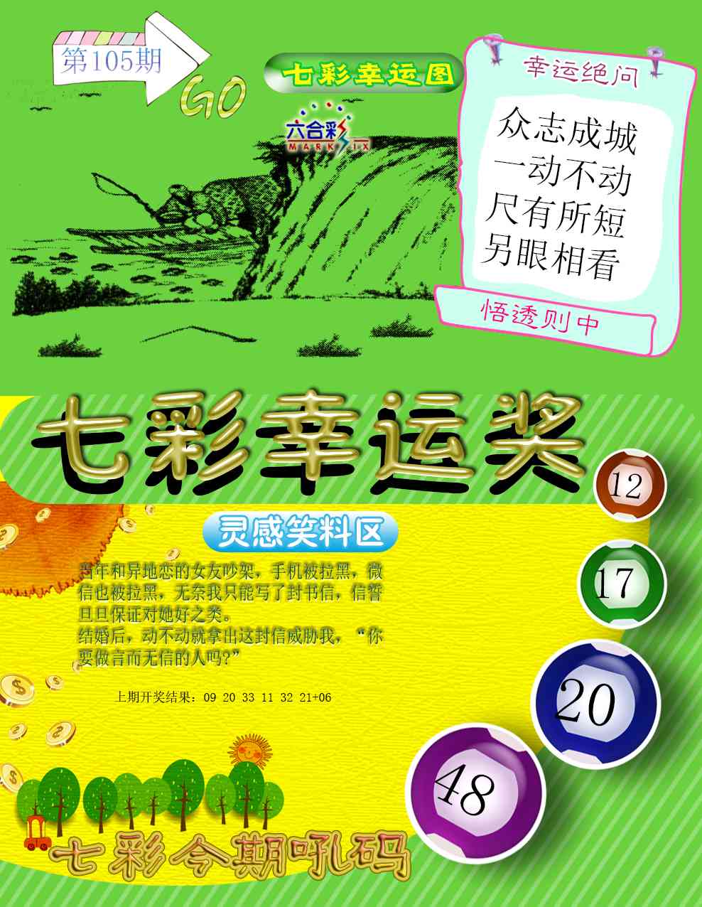 105期七彩幸运奖[图]