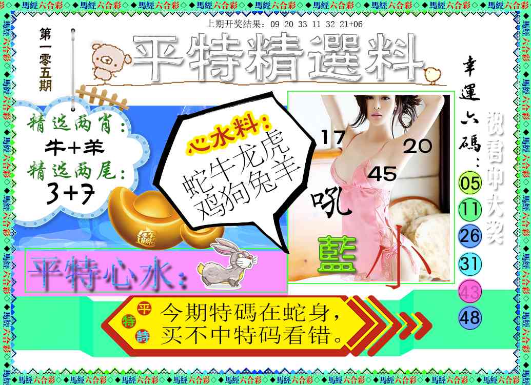 105期平特精选料[图]