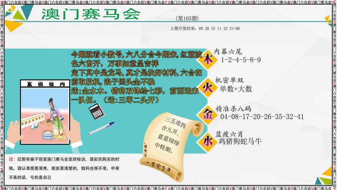 105期发财秘诀[图]