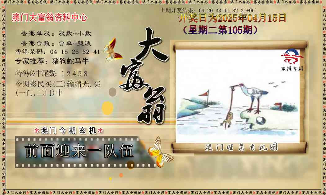 105期新大富翁[图]