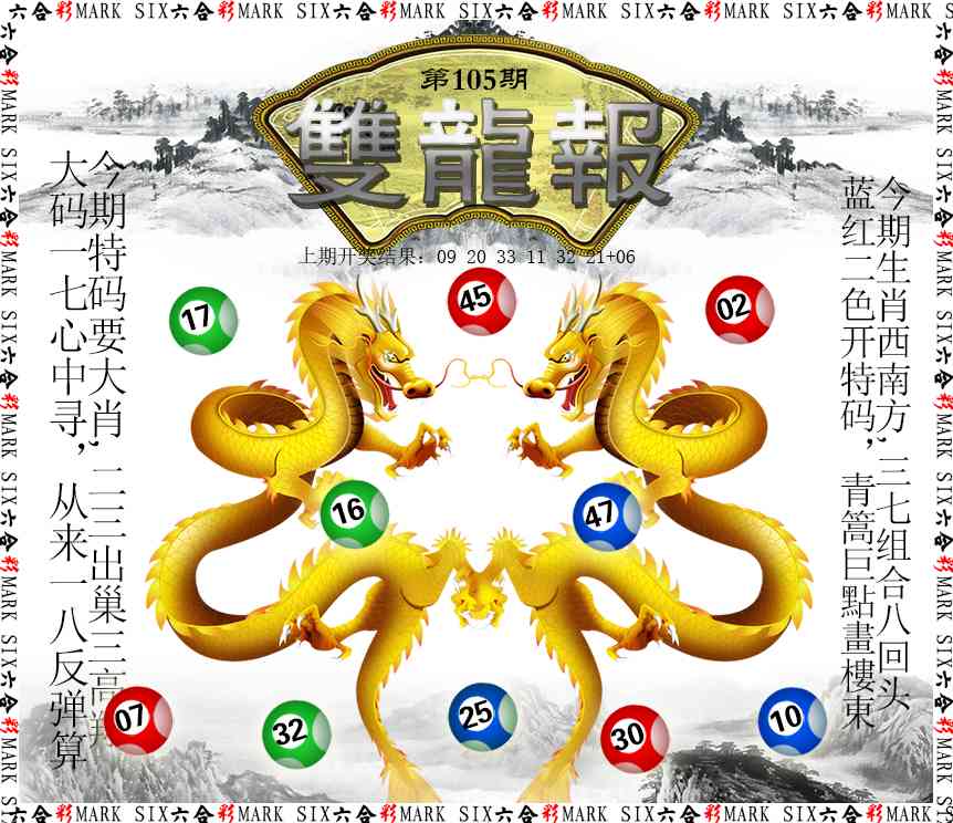 105期双龙报[图]