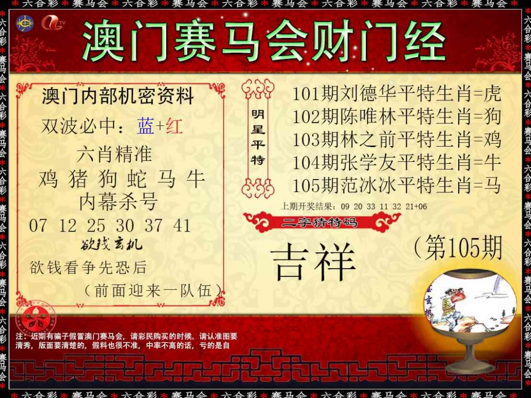 105期财门经[图]