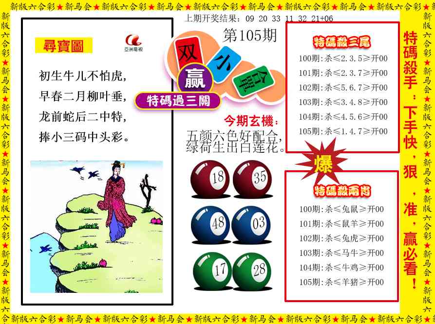 105期特码过三关[图]
