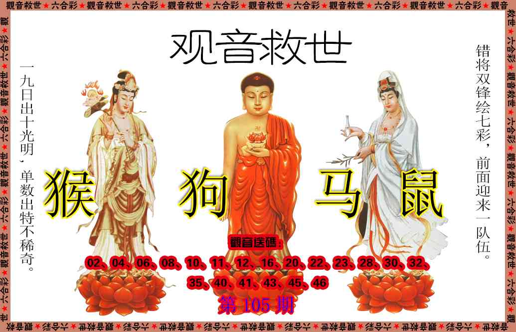 105期观音救世[图]