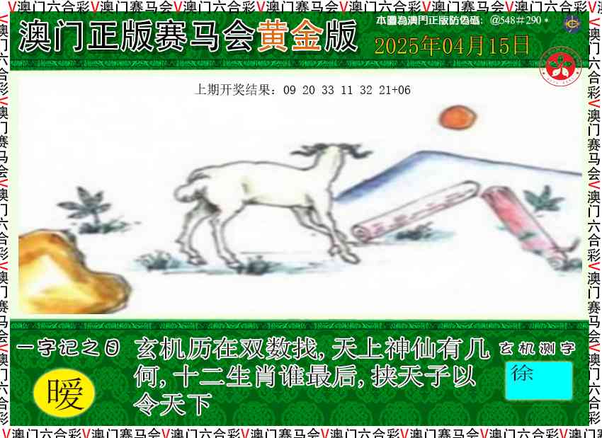 105期赛马会黄金版[图]