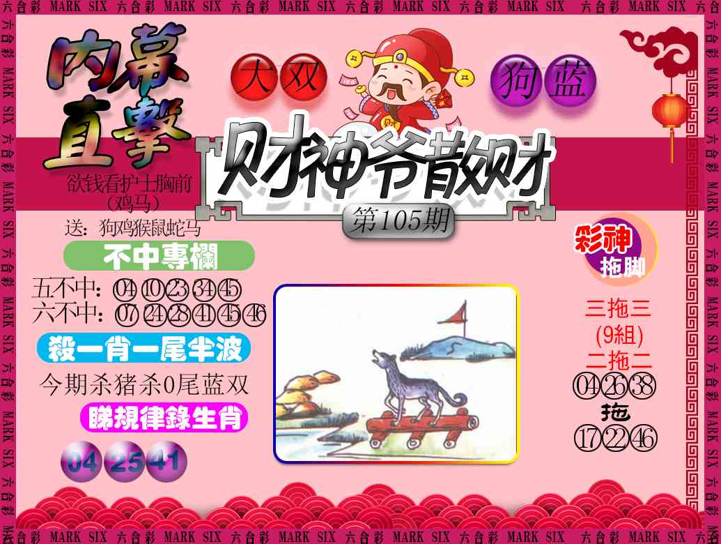 105期财神爷散财[图]