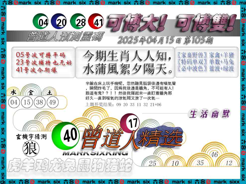 105期曾道人精选[图]