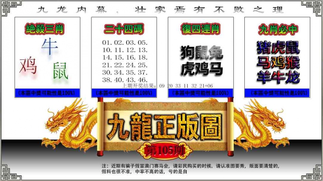 105期九龙正版图[图]