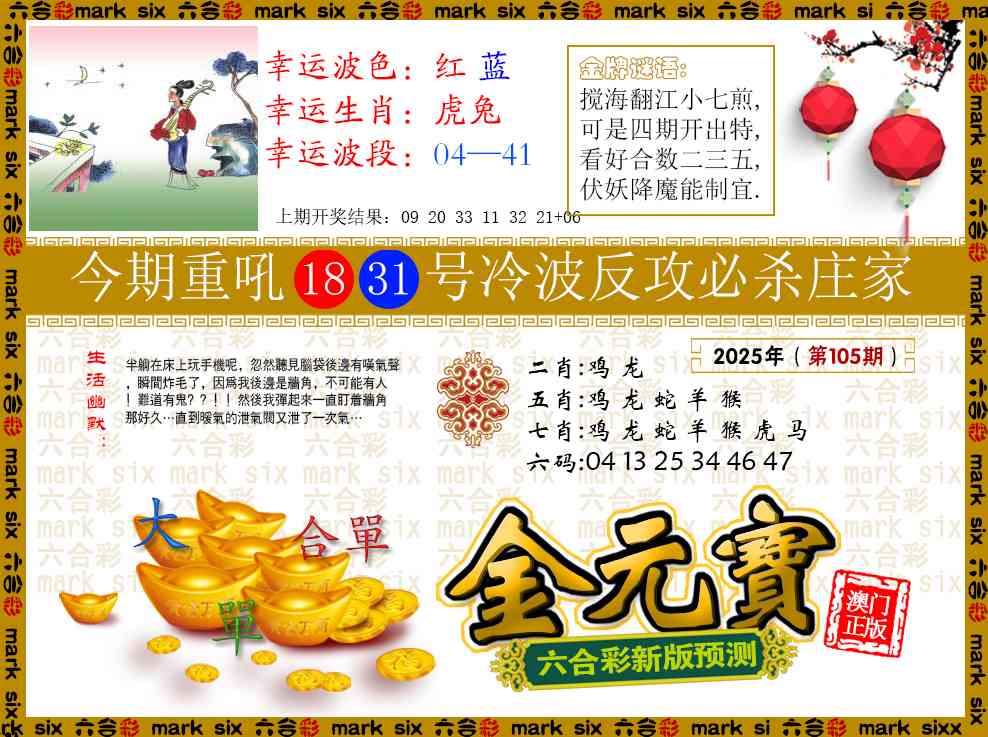 105期金元宝[图]