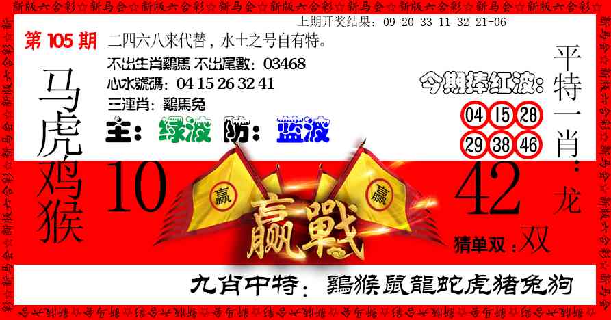 105期赢站[图]