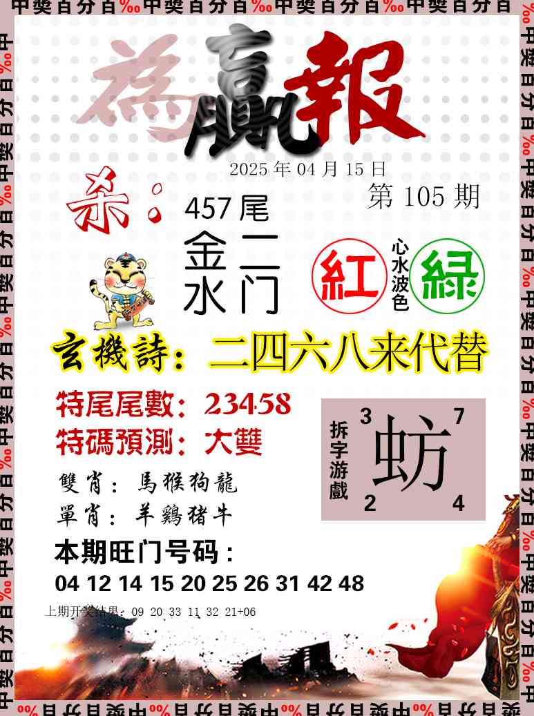 105期为赢报[图]