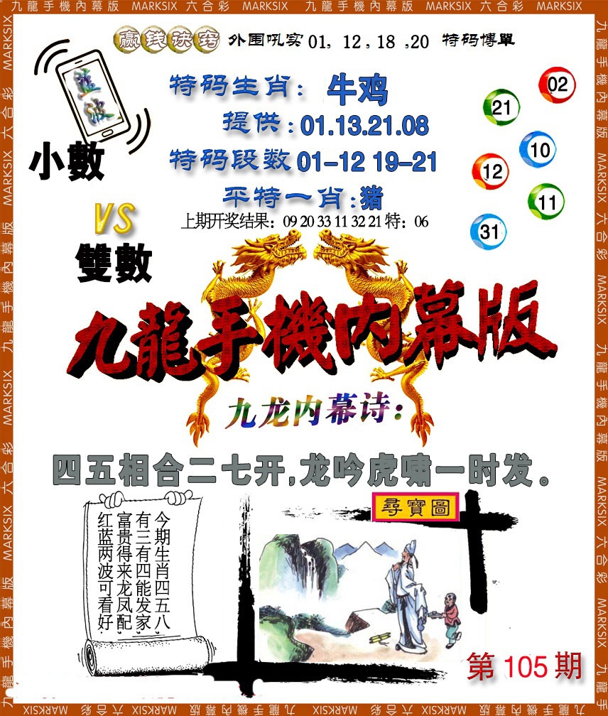 105期手机内幕[图]