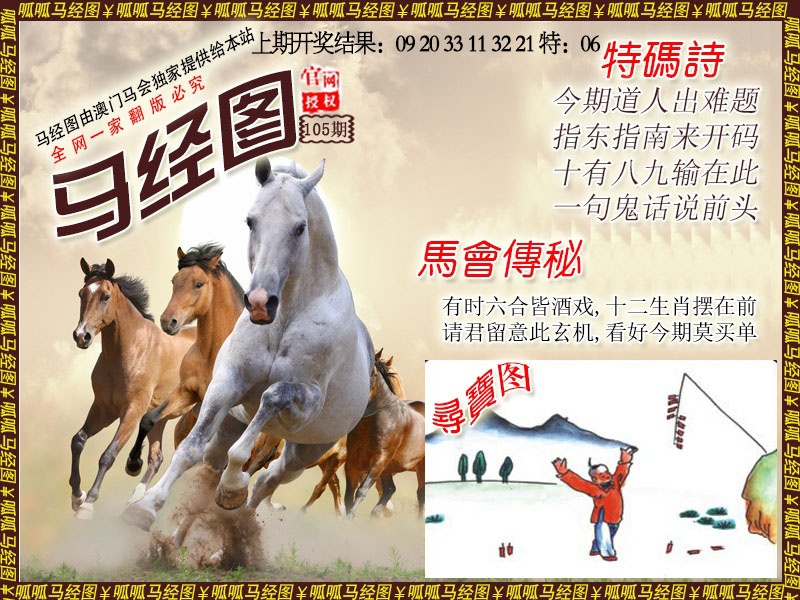 105期马经1[图]