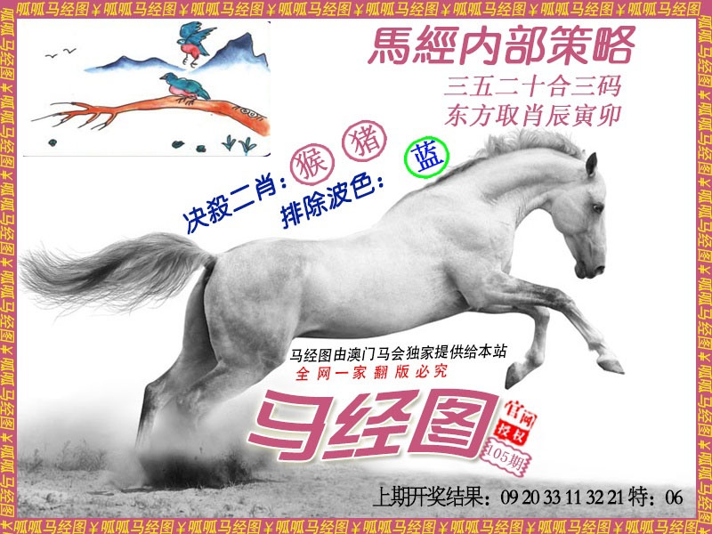 105期马经5[图]