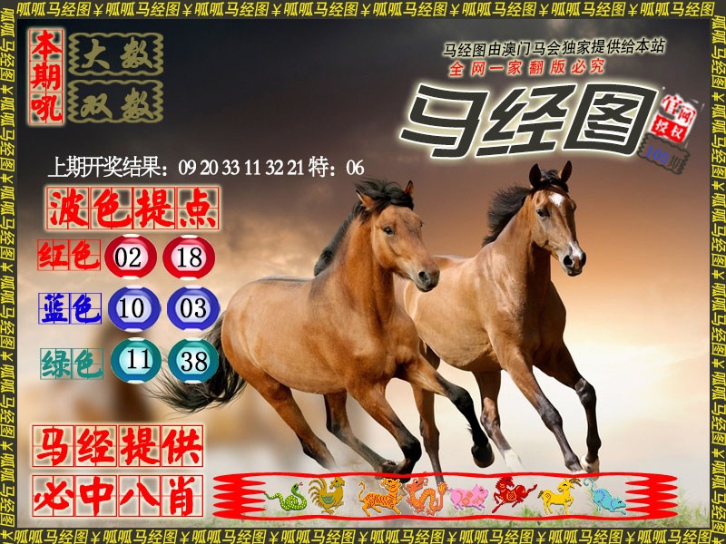 105期马经3[图]
