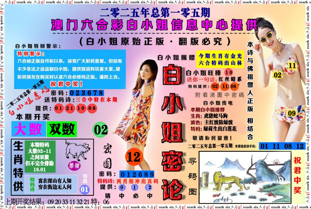 105期白小姐密论[图]