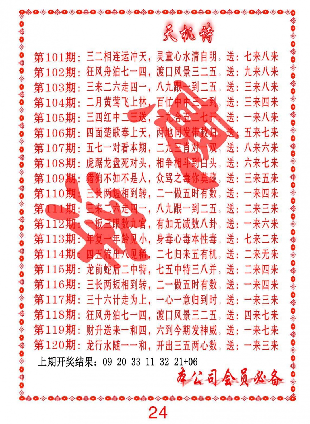 105期天机诗B[图]