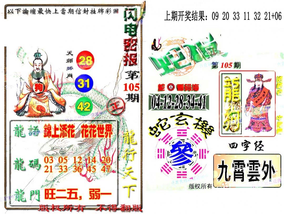 105期蛇报闪电版[图]