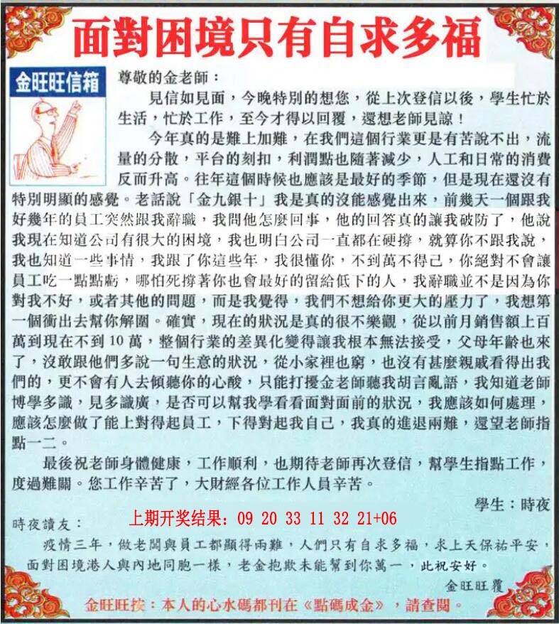 105期金旺旺信箱[图]
