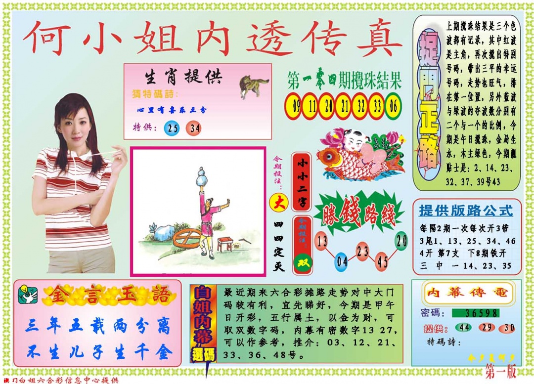 105期何小姐内部传真A[图]