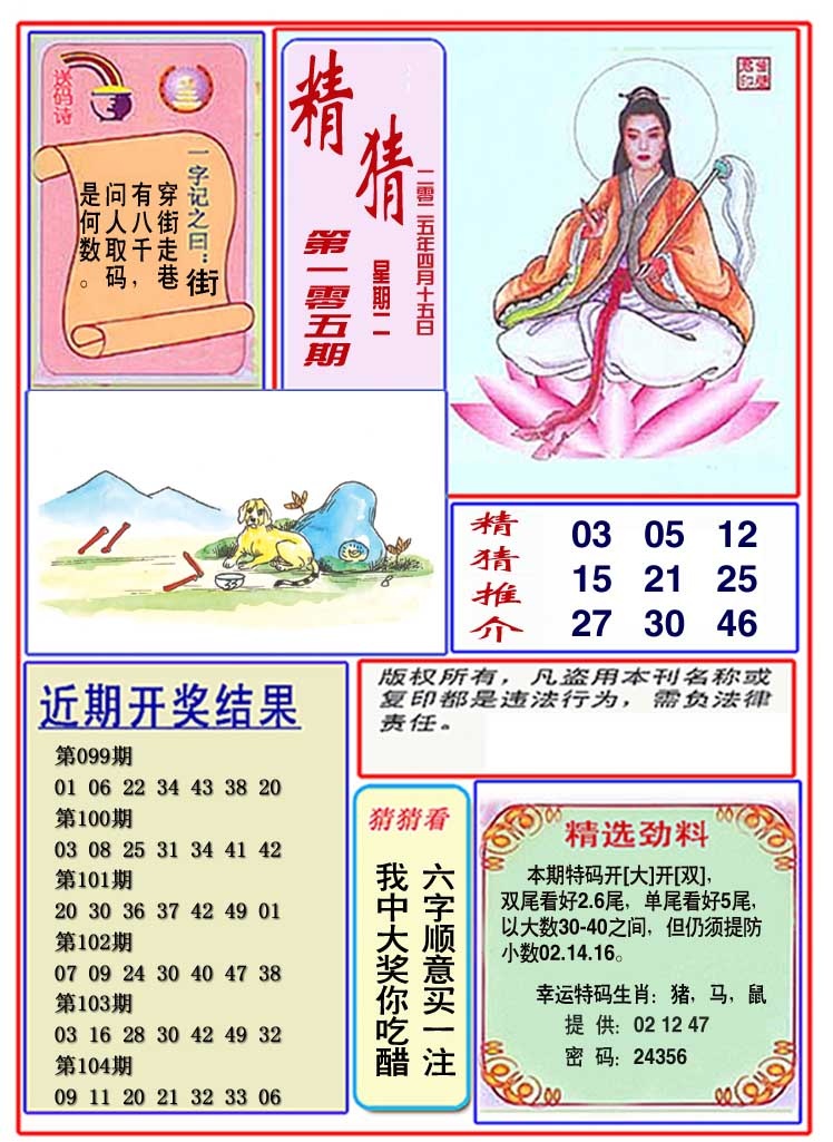 105期观音精猜图[图]