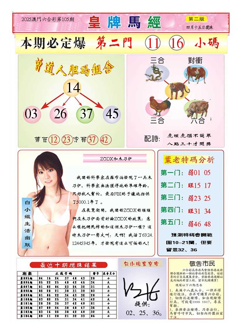 105期皇版马经B[图]