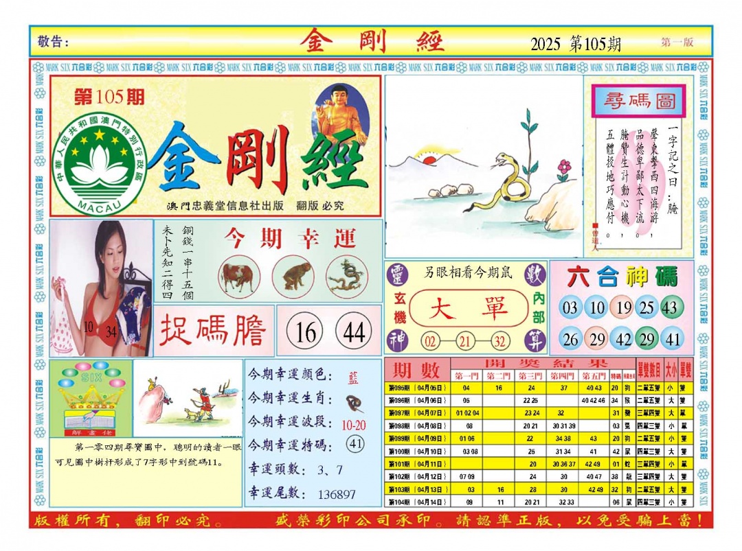 105期金刚经A[图]