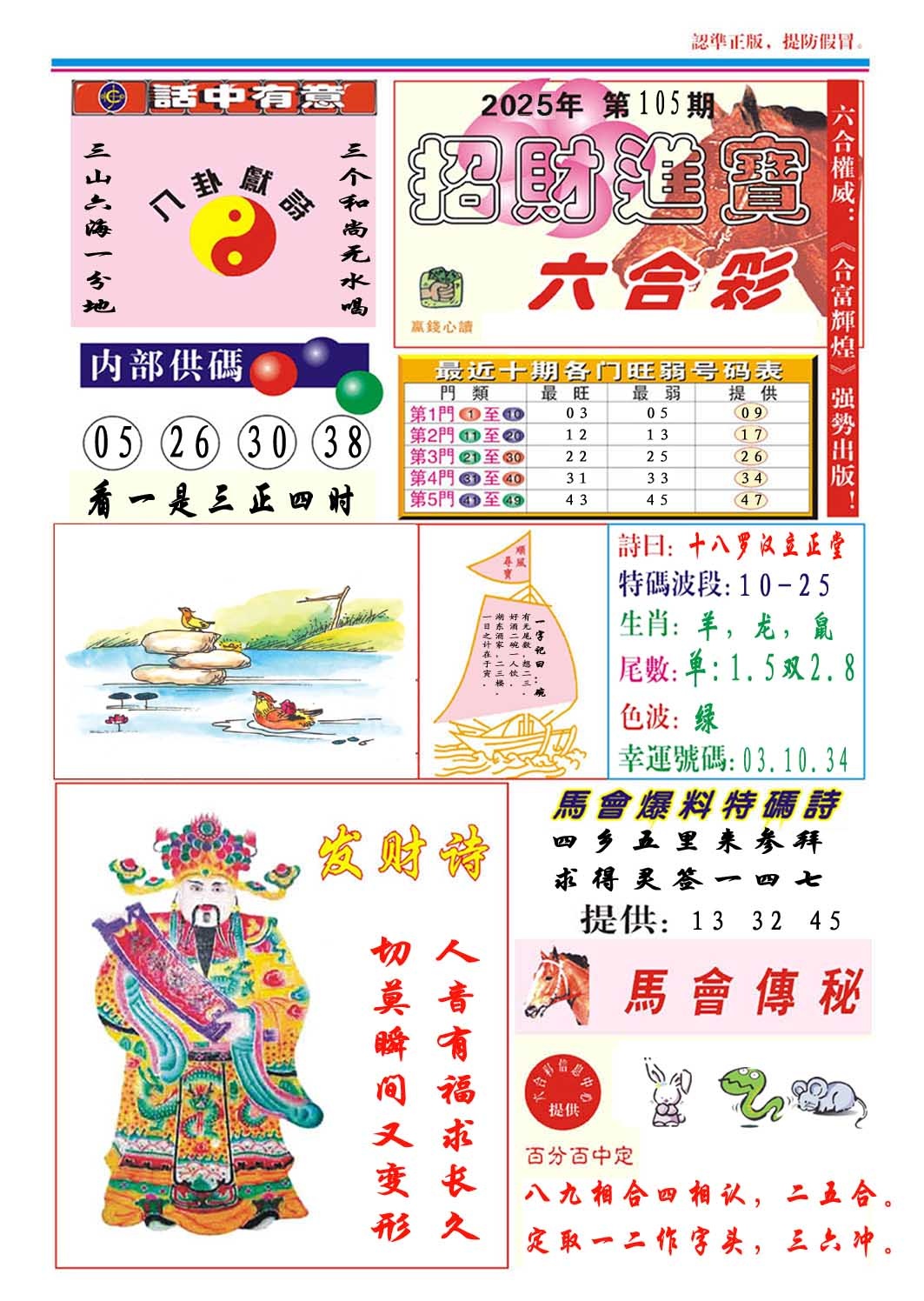 105期招财进宝[图]