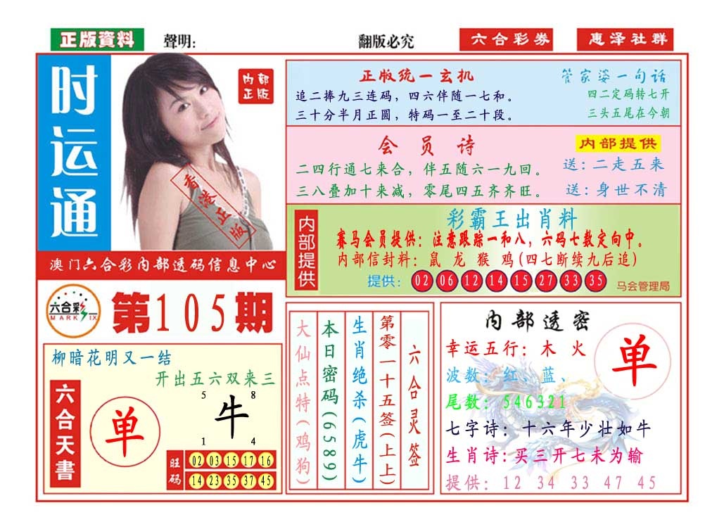 105期时运通[图]