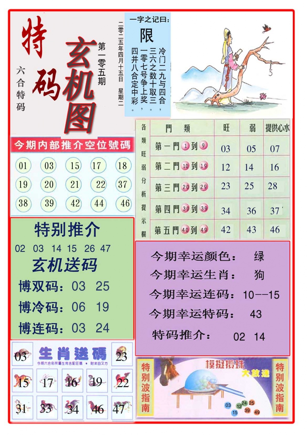 105期特码玄机图[图]