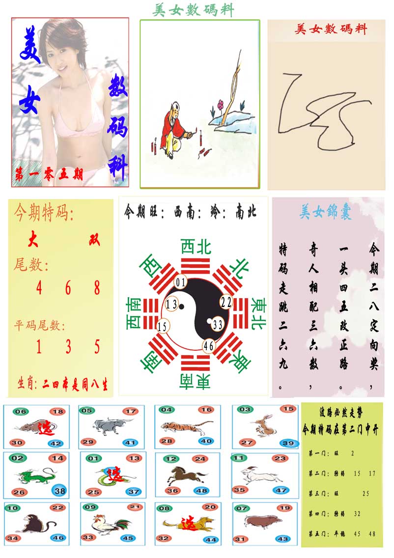 105期美女数码料[图]