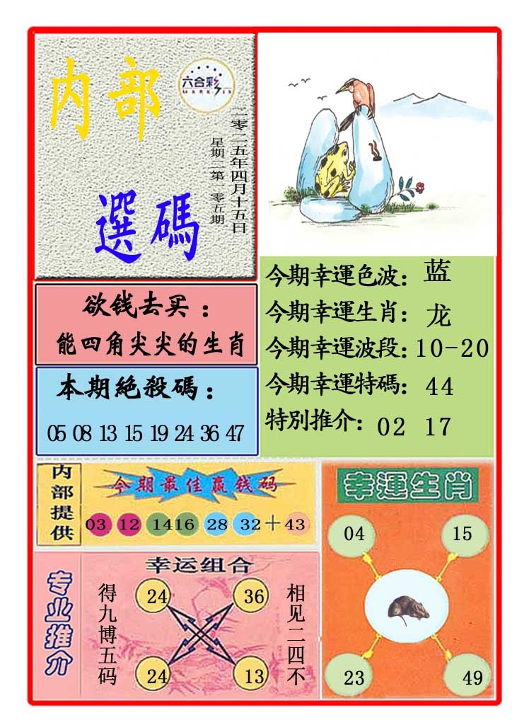 105期马会内部选码[图]