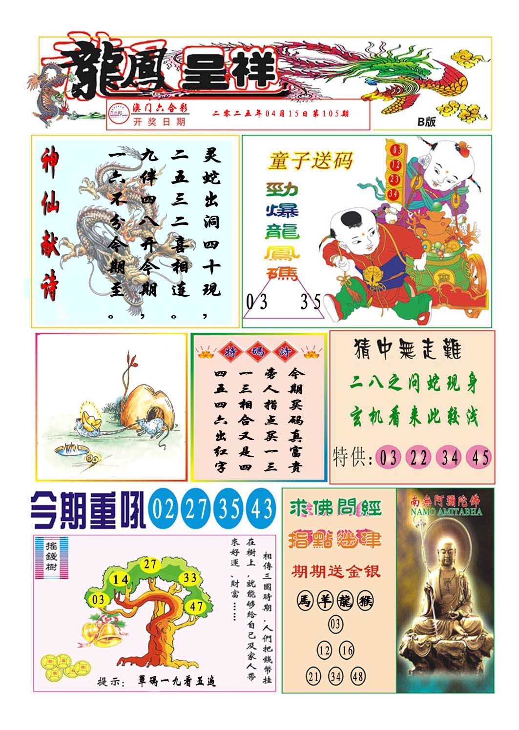 105期龙凤呈祥B[图]