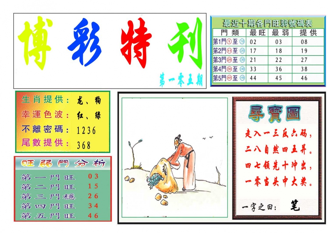 105期博彩特刊[图]